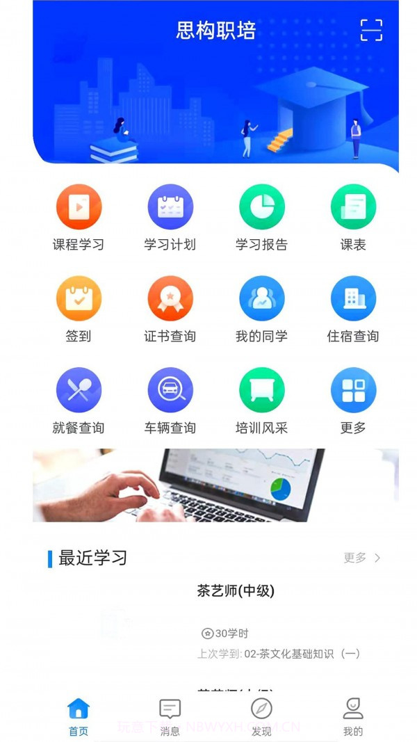 思构职培截图4 思构职培截图4