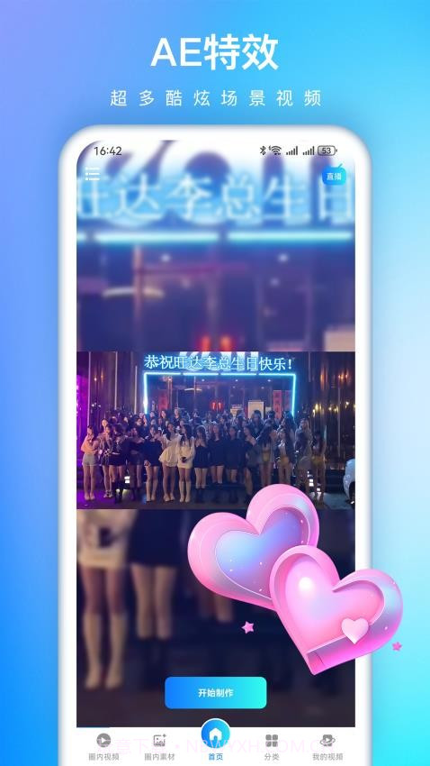 视频特效大师免费正版截图2 视频特效大师免费正版截图2