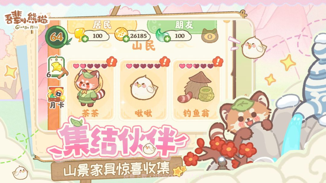 吾辈小熊猫完整版截图7