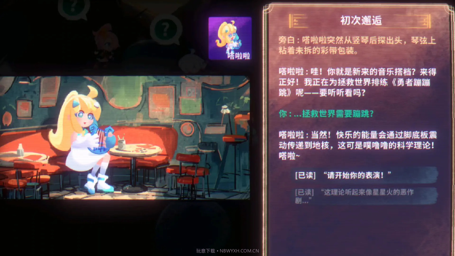 共鸣之心修改版截图1