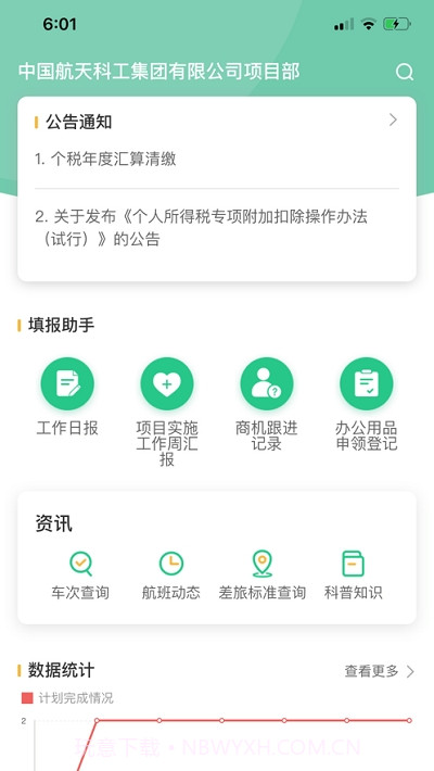 航小慧截图2
