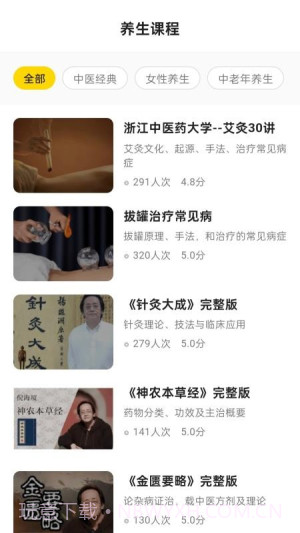 养生大全官方正版截图1