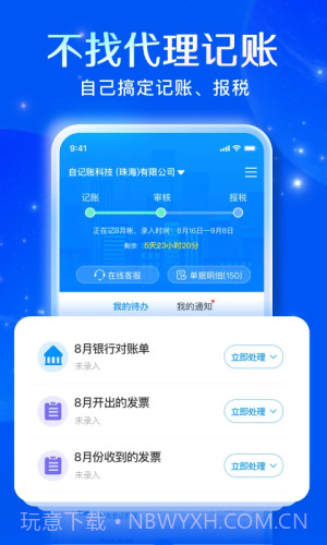 自记账官方版截图3