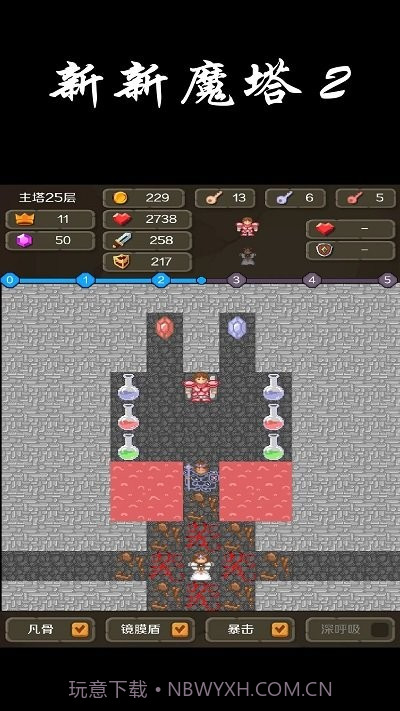 新新魔塔2官方版截图3