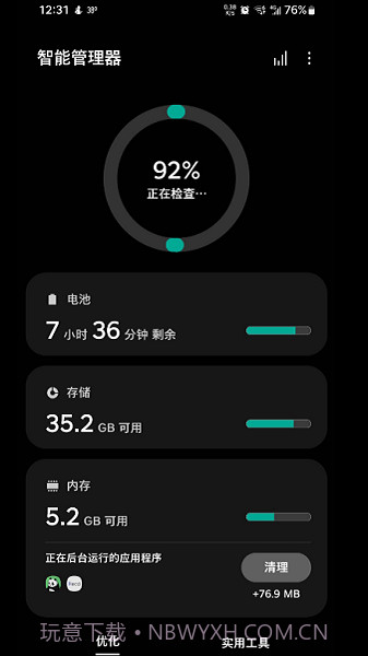 三星智能管理器截图2
