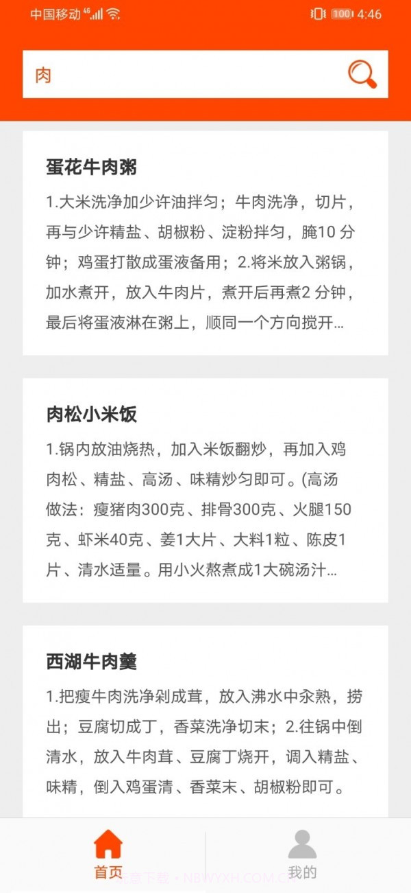 好吃家常菜谱截图4