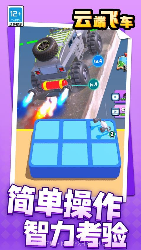 云端飞车精简版截图2 云端飞车精简版截图2