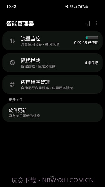 三星智能管理器截图1