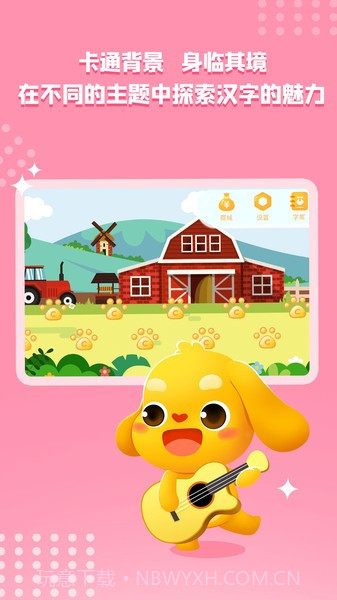 亲宝识字官方正版截图4