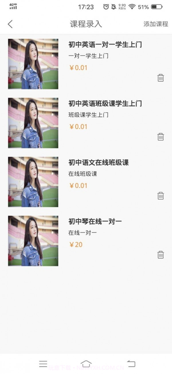 秒定名师截图3 秒定名师截图3