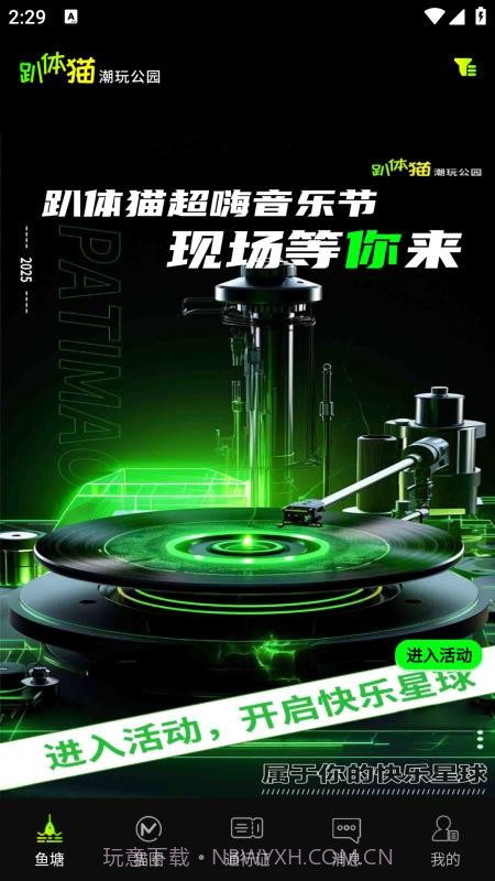 趴体猫潮玩公园官方正版截图3