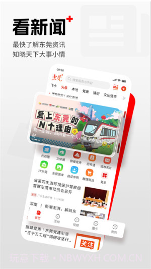 东莞+会员免登录截图4