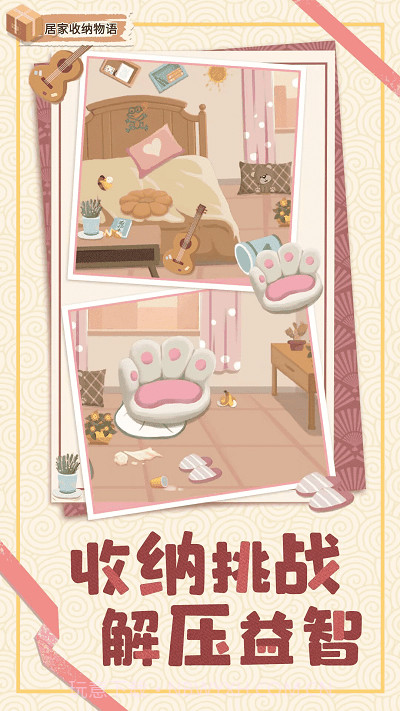 居家收纳物语先行服截图4