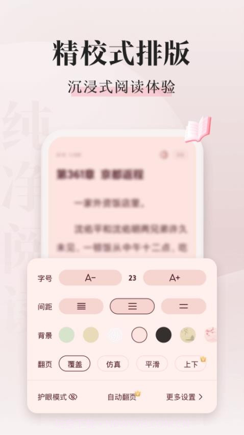 喵爪小说无会员截图2