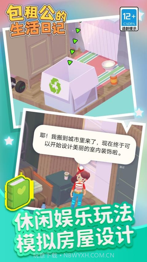 包租公生活日记正版截图1 包租公生活日记正版截图1