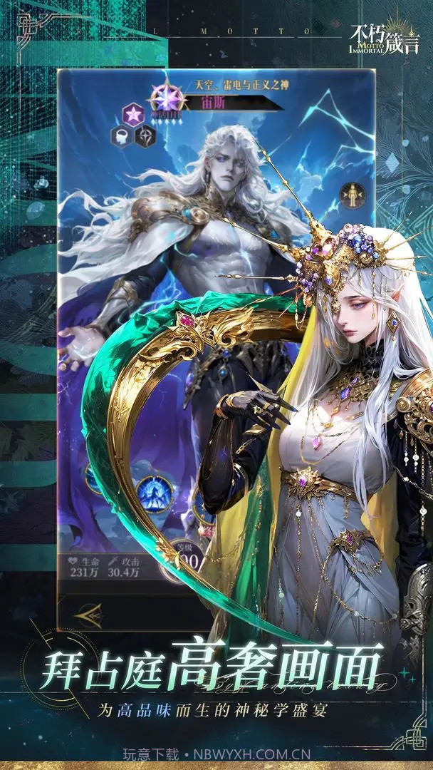 不朽箴言去更新版截图5