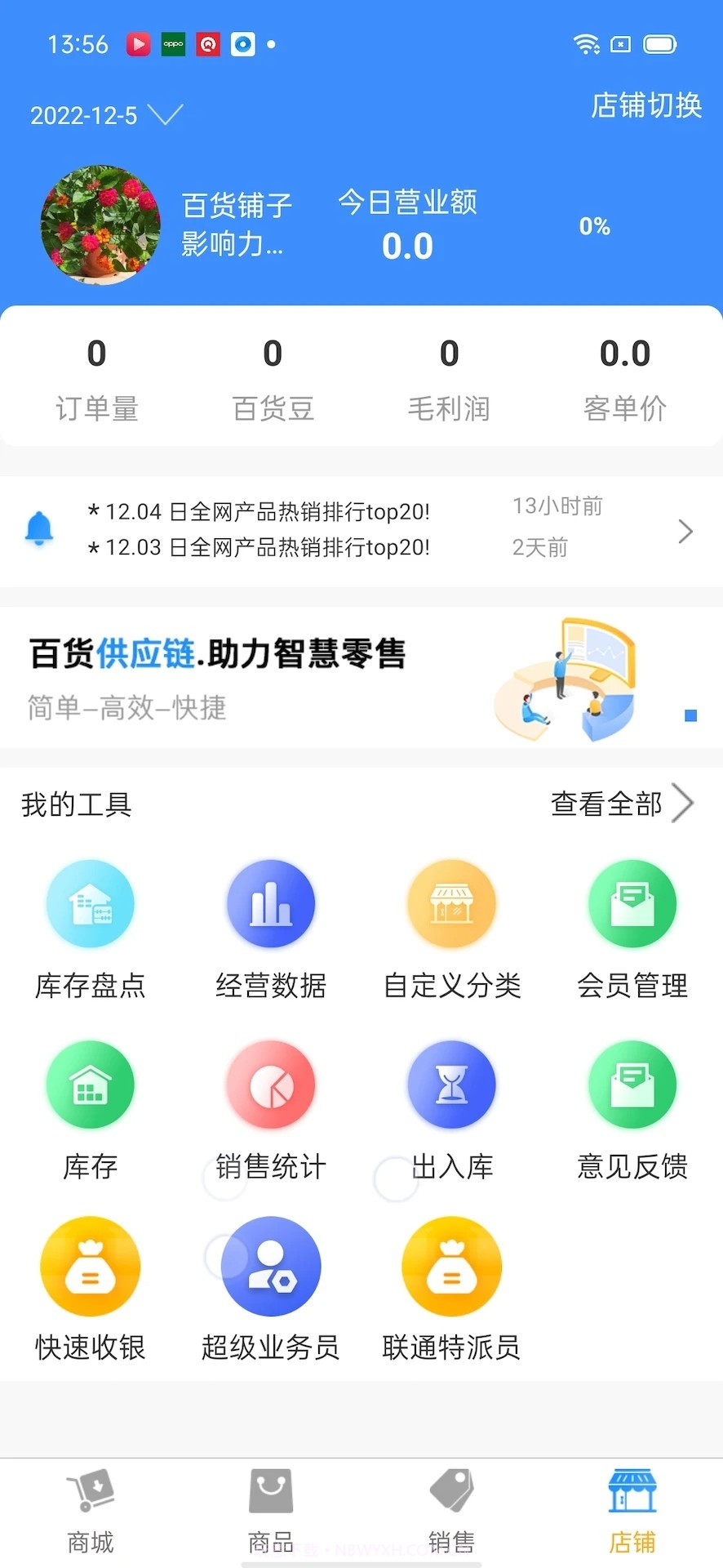 百货商家端手机版截图3 百货商家端手机版截图3