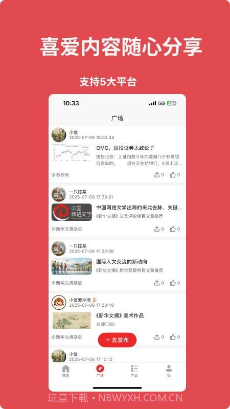 来个信儿官网版截图2 来个信儿官网版截图2