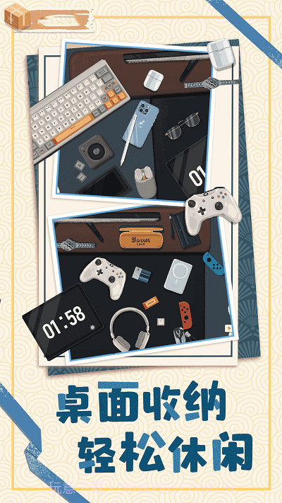 居家收纳物语先行服截图1