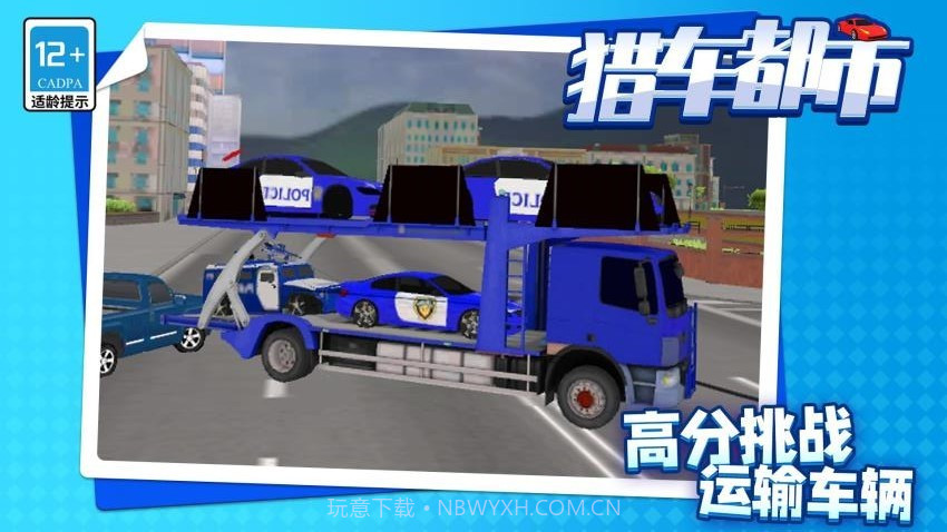 猎车都市完整版截图1