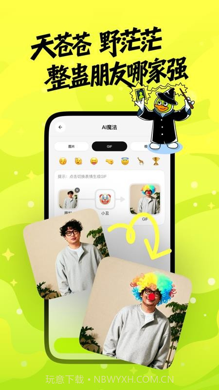 兔兔鸭正式版截图2