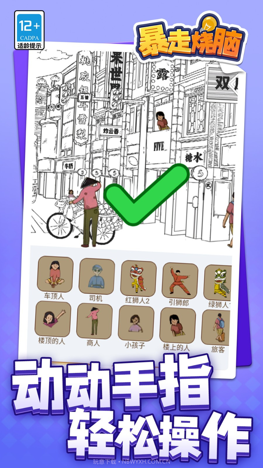 暴走烧脑离线版截图2