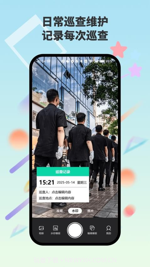 自动水印打卡相机安卓正版截图3