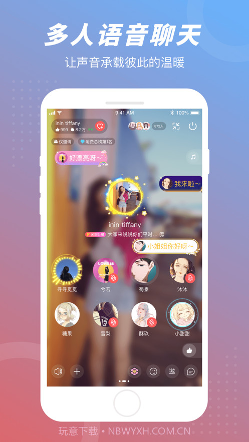 语玩语音聊天全新版本截图1 语玩语音聊天全新版本截图1