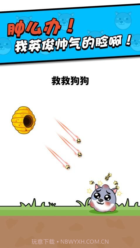 救救小狗免广告版截图3