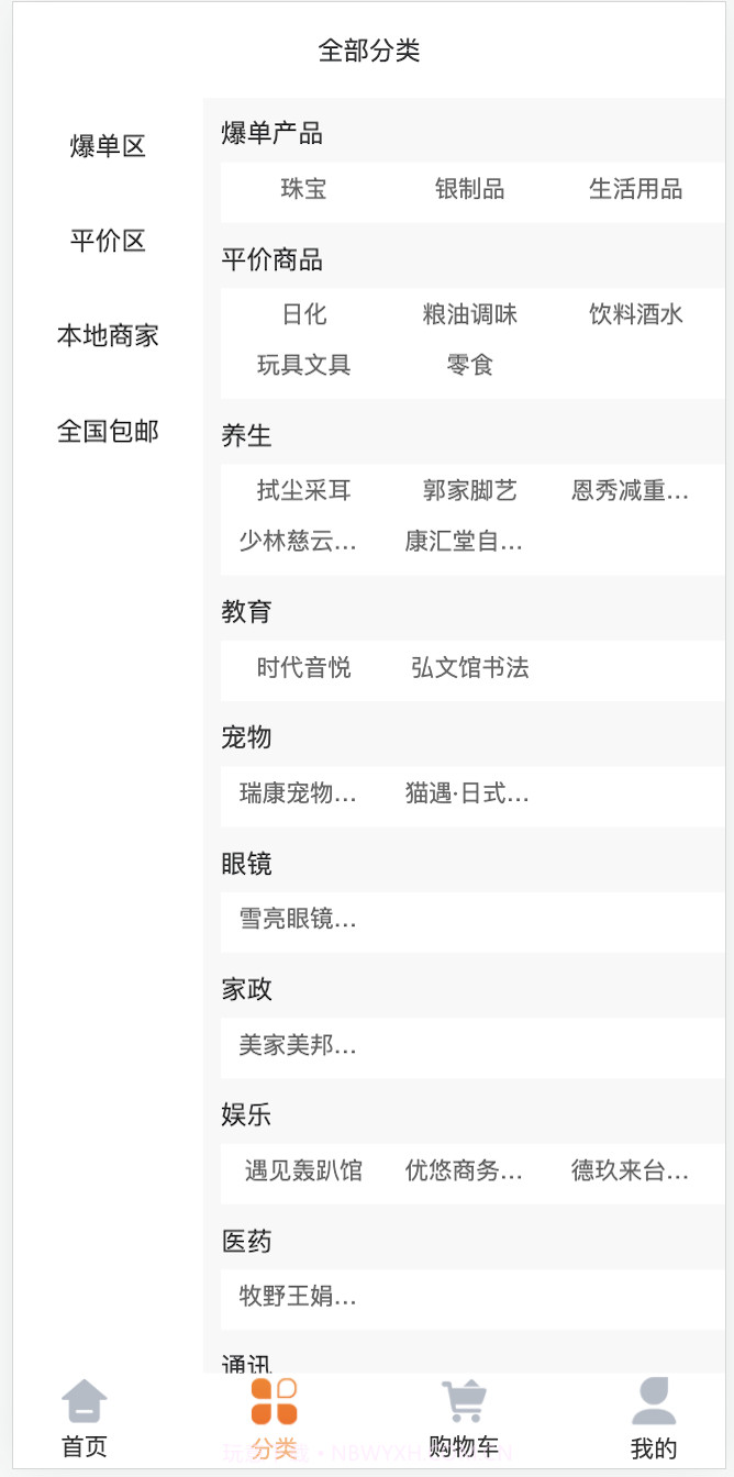 爱享快购截图4 爱享快购截图4