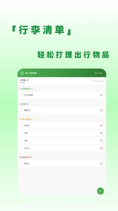 蛙游记定制版截图2 蛙游记定制版截图2