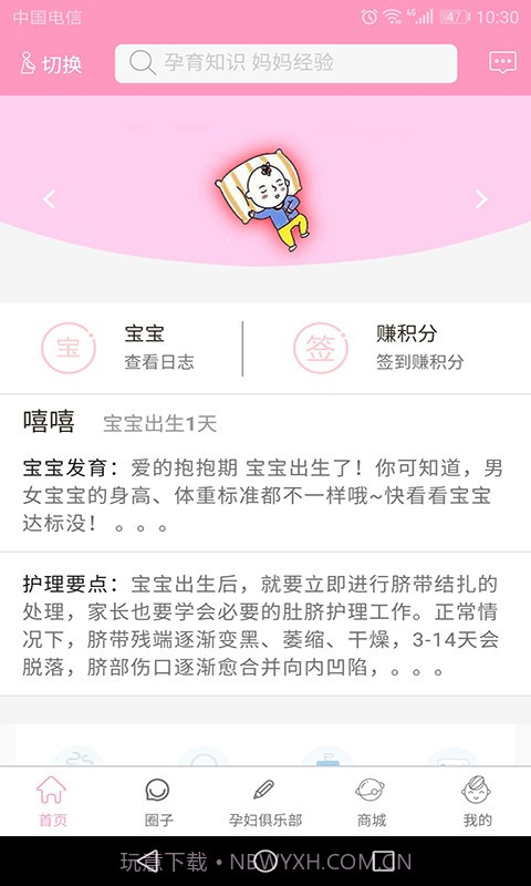 孕知音无会员截图3