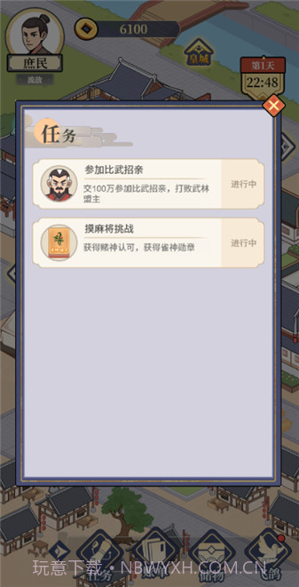 庶民的逆袭精简版截图1