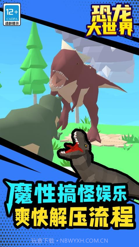 恐龙大世界中文版截图2 恐龙大世界中文版截图2