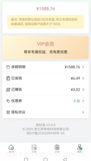 拼好电官方版截图3