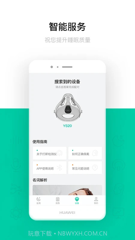 呼噜圈呼吸监测安卓正版截图3 呼噜圈呼吸监测安卓正版截图3