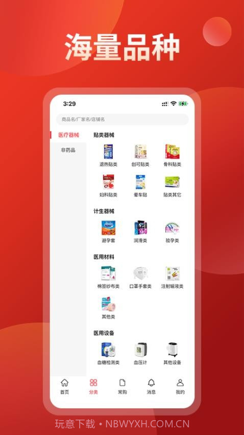 药么么免费正版截图4