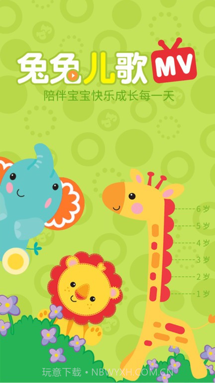 兔兔儿歌官方正版截图2