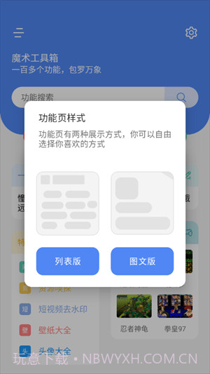 魔术工具箱官网版截图1