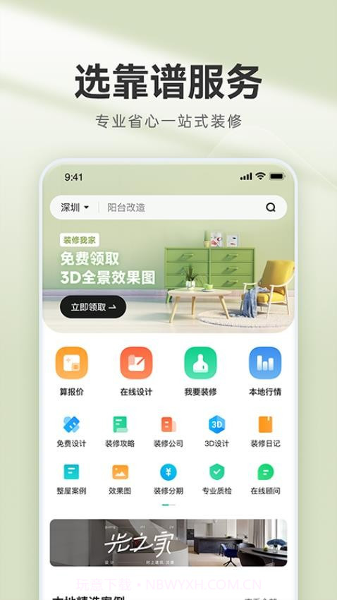 装修管家手机版截图4 装修管家手机版截图4