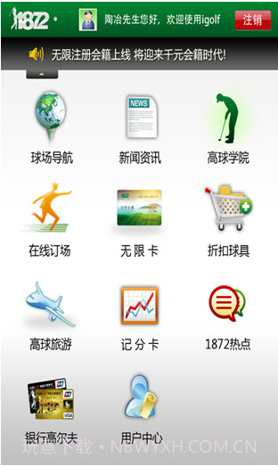 高球通截图1