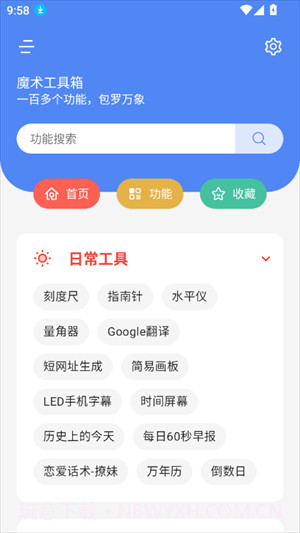 魔术工具箱官网版截图3
