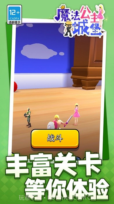 魔法公主城堡免广告版截图3