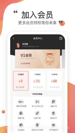小飞机网盘截图5 小飞机网盘截图5