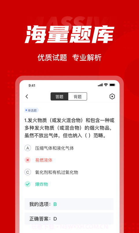 消防员聚题库截图3