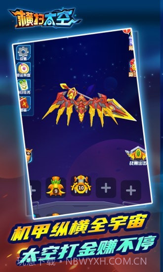 横扫太空截图4 横扫太空截图4