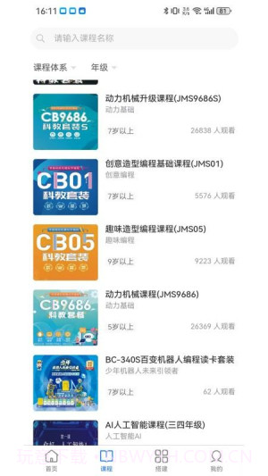 小小积木师无会员截图1 小小积木师无会员截图1