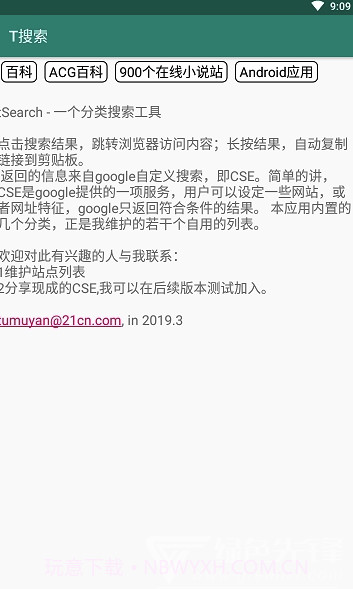 T搜索(tSearch搜索引擎)V1.4 截图4