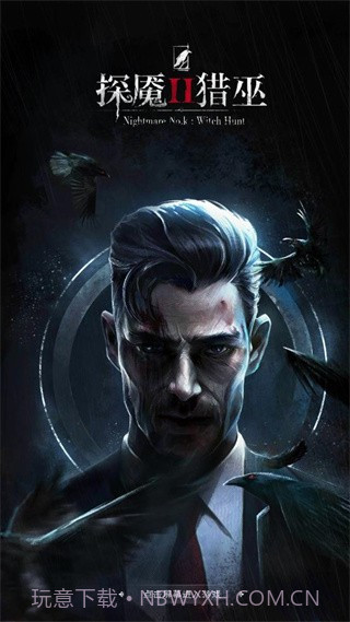 探魇2高画质版截图4