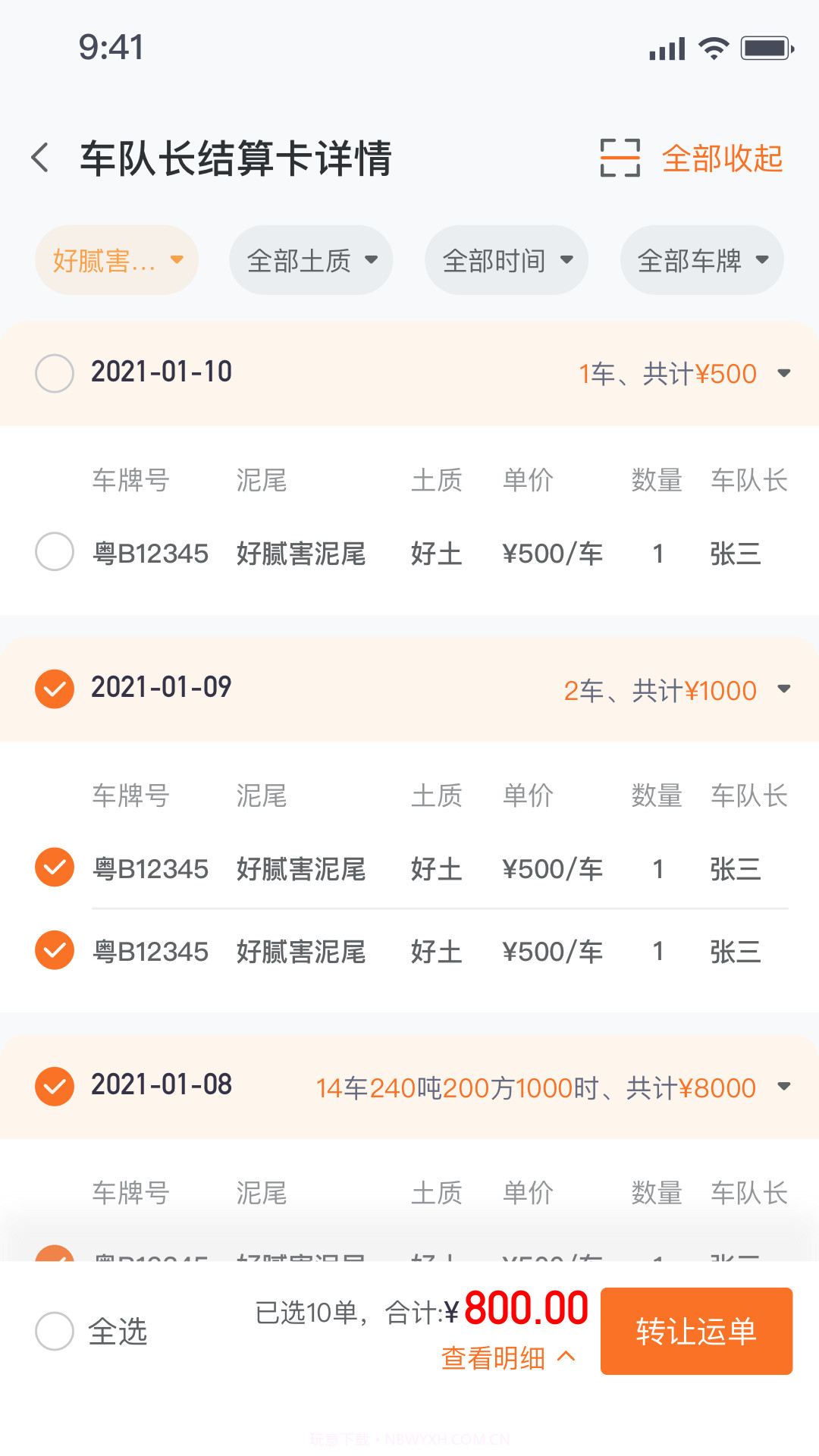 建运宝司机版手机版截图1 建运宝司机版手机版截图1